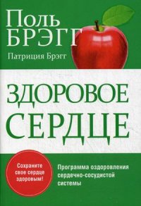 

Здоровое сердце (13401117)