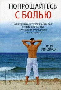 

Попрощайтесь с болью (13407510)