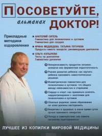 

Посоветуйте,доктор! Альманах. №3/2015 (13619789)
