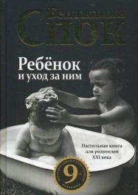 

Ребенок и уход за ним (15177100)