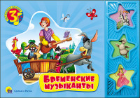 

Бременские музыканты (13575735)