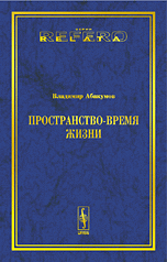 

Пространство - время жизни (14079034)