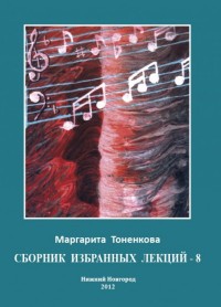 

Сборник избранных лекций № 8 `Майя и иллюзии. Энергии звука. Цвет и звук` (13648023)