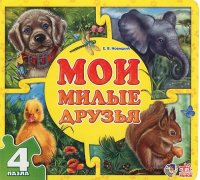 

Мои милые друзья (13446405)