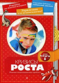 

Кризисы роста. Решение психологических проблем. Выпуск 5(5), 2014 (13969202)