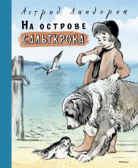 

На острове Сальткрока (14001425)