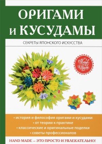 

Оригами и кусудамы (14604572)