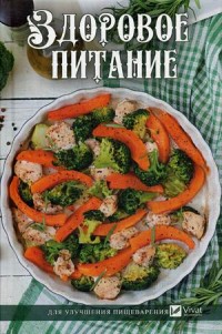 

Здоровое питание для улучшения пищеварения (15071283)