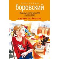 

Чемодан, который гулял сам по себе (13394971)