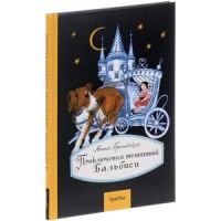 

Приключения тряпичной Бальбиси (14533843)