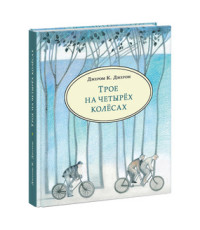 

Трое на четырех колесах (15239082)