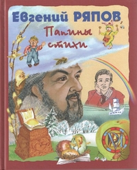 

Папины стихи. Книга стихотворений (14563528)