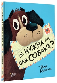 

Не нужна ли вам собака (15003331)
