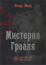 

Мистерия Грааля (15113972)