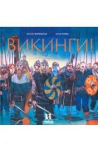 

Викинги! (15139681)