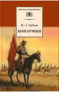 

Конармия (13691570)