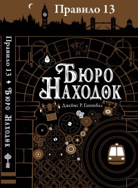 

Бюро находок (14598058)