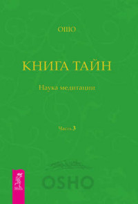 

Книга Тайн. Часть 3 (15019300)