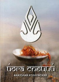 

Йога специй (14095426)