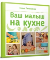 

Ваш малыш на кухне (13653369)