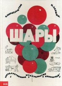 

Шары (14131822)