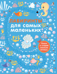 

Лабиринты для самых маленьких (15053391)