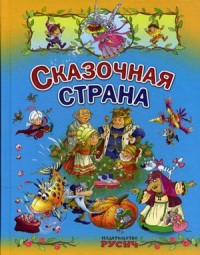 

Сказочная страна (14089852)