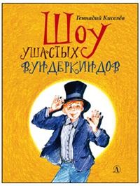 

Шоу ушастых вундеркиндов (15216371)