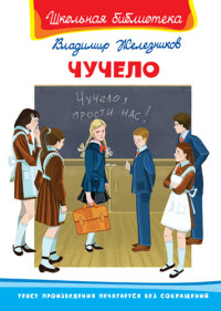 

Чучело (14396744)