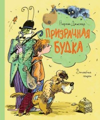 

Призрачная будка (14991035)