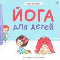

Йога для детей (15169497)