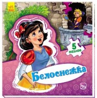 

Книга-пазл `Белоснежка` (14212441)