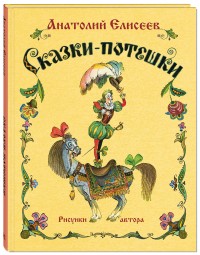 

Сказки-потешки (14618957)