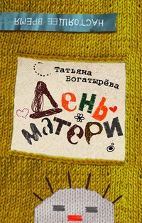 

День матери