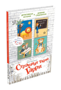 

Страшная тайна Гарри (15242900)
