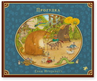

Прогулка (15221156)