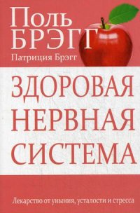 

Здоровая нервная система (13472612)