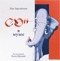 

Слон в музее (13524477)