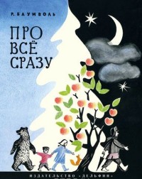 

Про всё сразу (13635663)