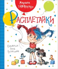 

Расплетайки (15127092)