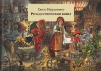 

Рождественская каша (13555884)