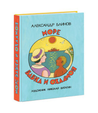 

Море, бабка и охломон (14448728)