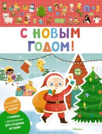 

С Новым годом! (15162065)
