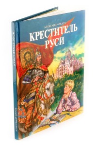 

Креститель Руси (14540755)