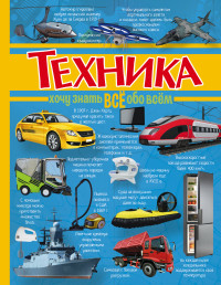 

Техника (14336021)