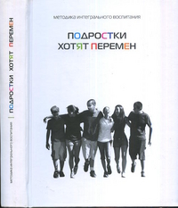 

Подростки хотят перемен (14563115)