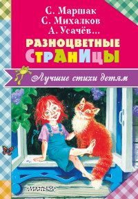 

Разноцветные страницы (14458751)
