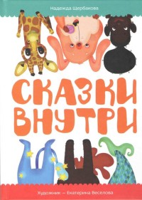 

Сказки внутри (13495147)