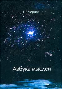 

Азбука мыслей (13693952)