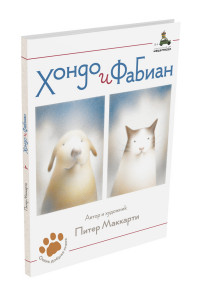 

Хондо и Фабиан (15121796)